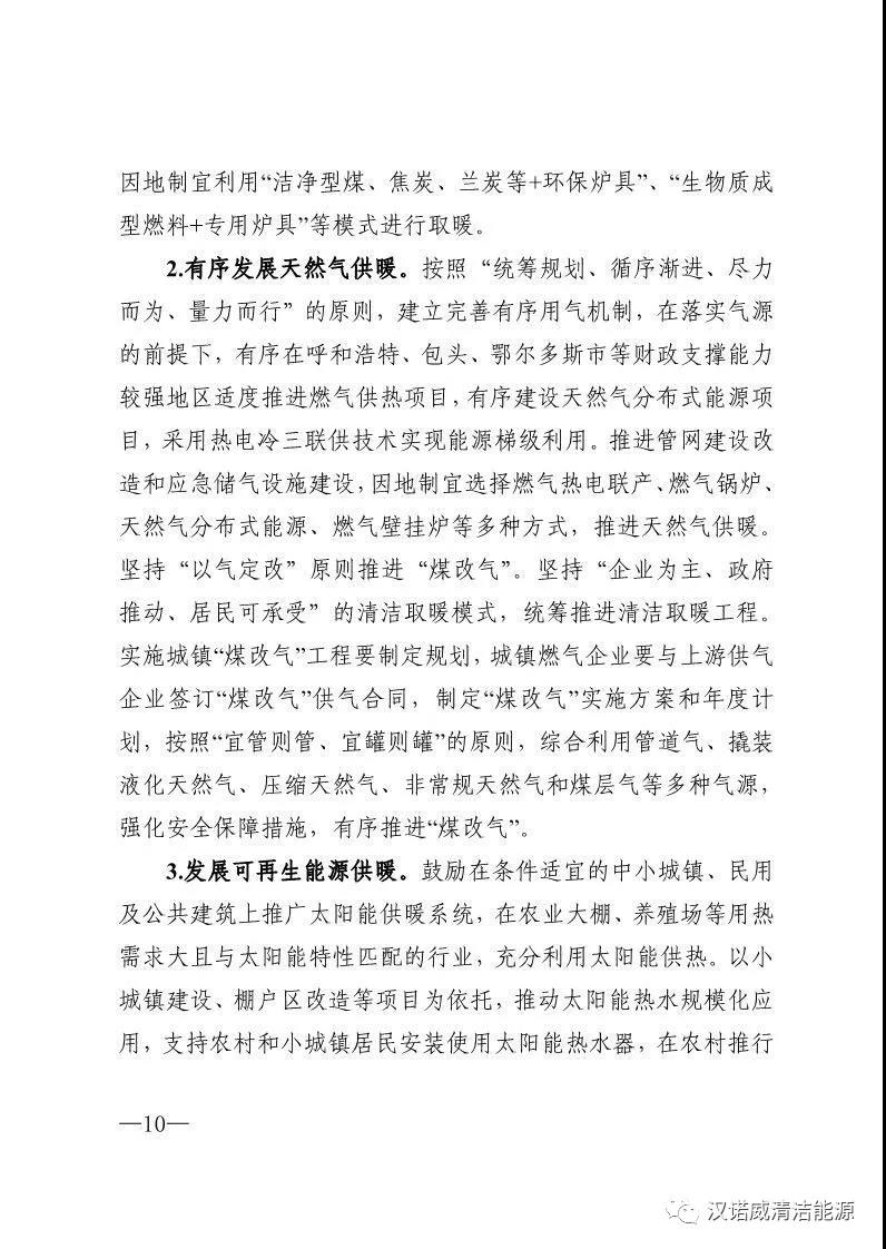 終于等到你《內(nèi)蒙古自治區(qū)冬季清潔取暖實施方案》