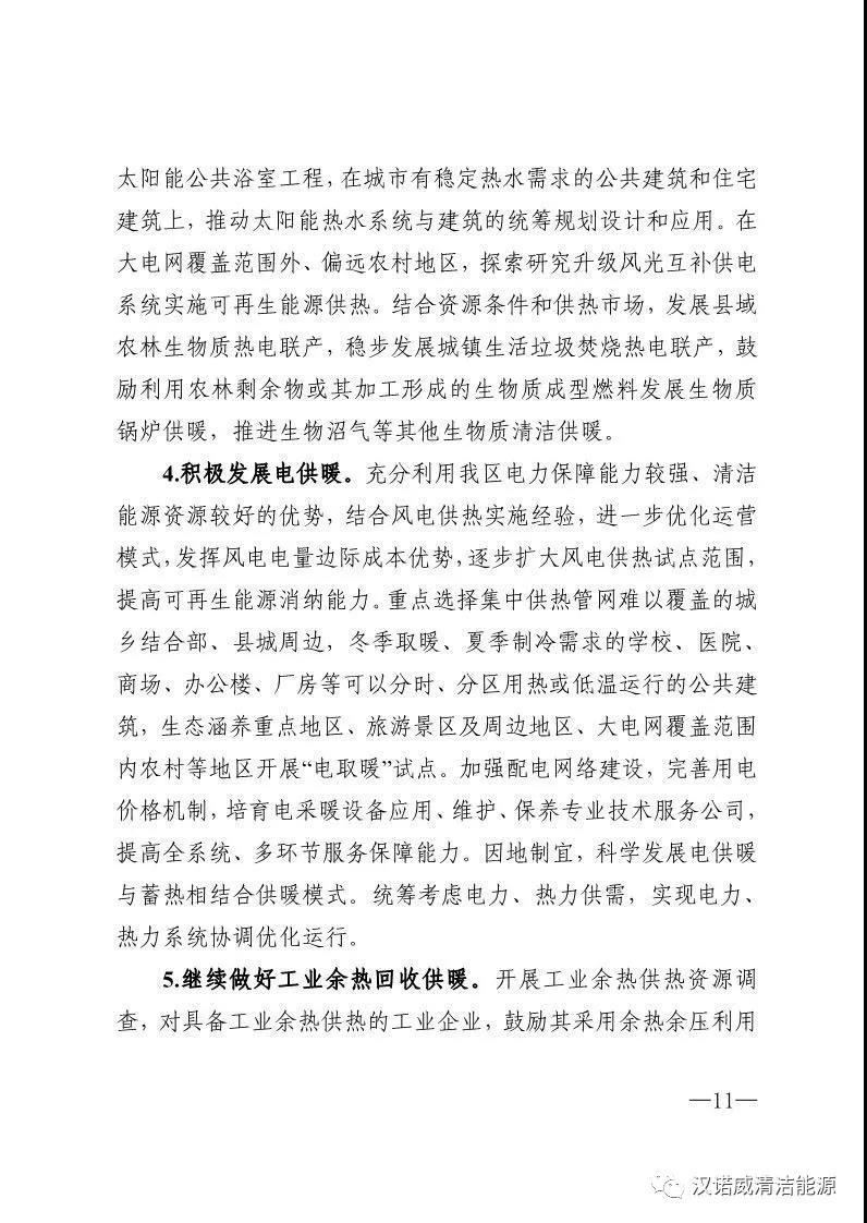 終于等到你《內(nèi)蒙古自治區(qū)冬季清潔取暖實施方案》