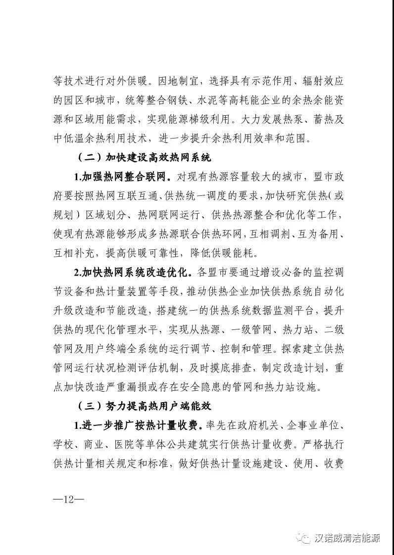 終于等到你《內(nèi)蒙古自治區(qū)冬季清潔取暖實施方案》