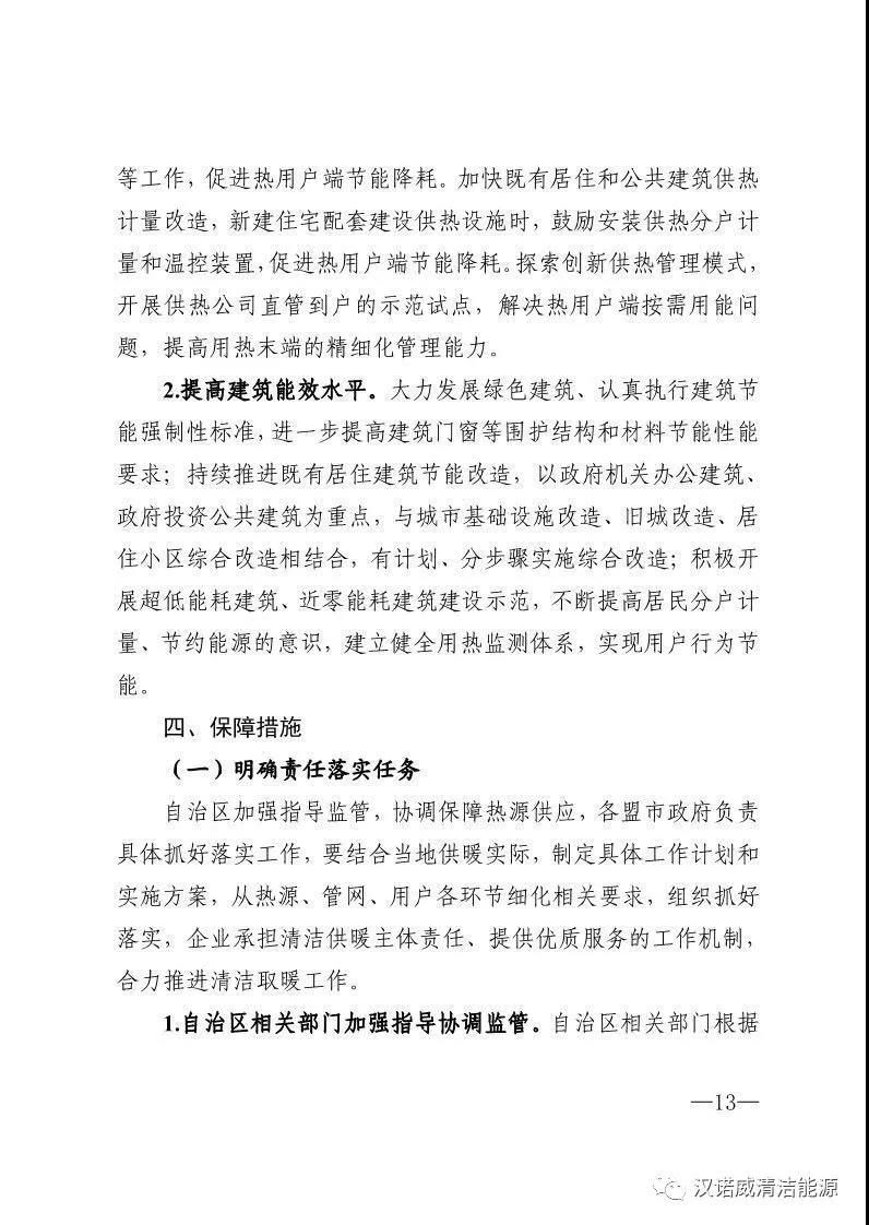 終于等到你《內(nèi)蒙古自治區(qū)冬季清潔取暖實施方案》