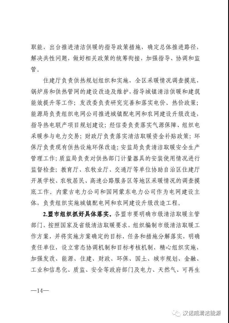終于等到你《內(nèi)蒙古自治區(qū)冬季清潔取暖實施方案》