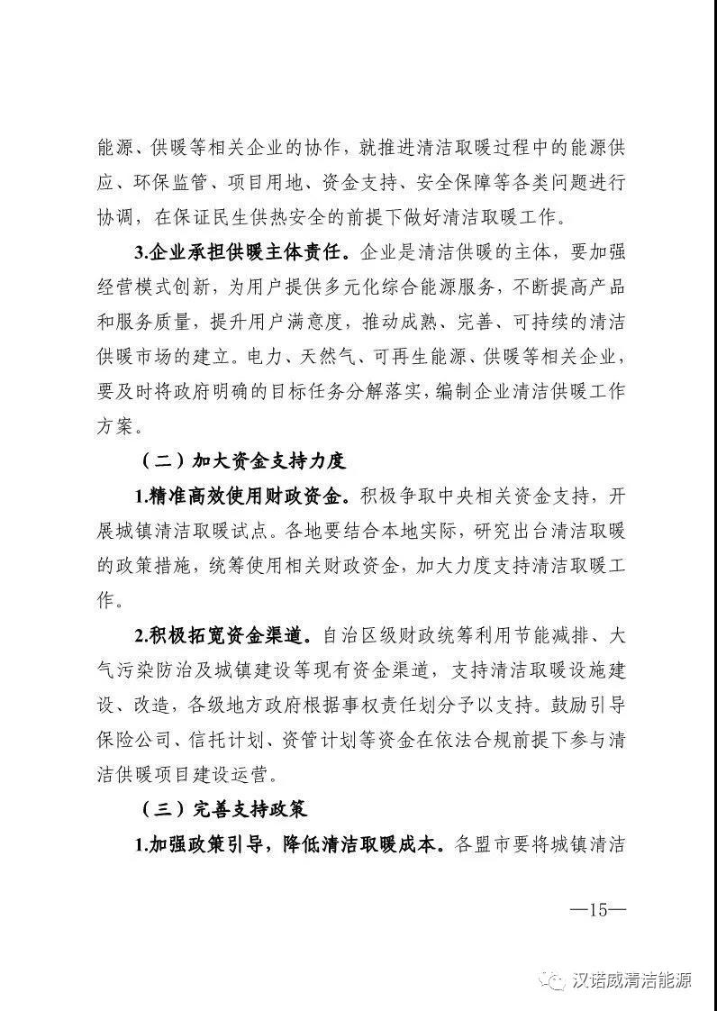 終于等到你《內(nèi)蒙古自治區(qū)冬季清潔取暖實施方案》