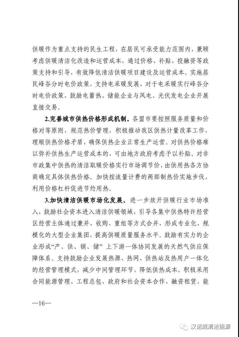 終于等到你《內(nèi)蒙古自治區(qū)冬季清潔取暖實施方案》