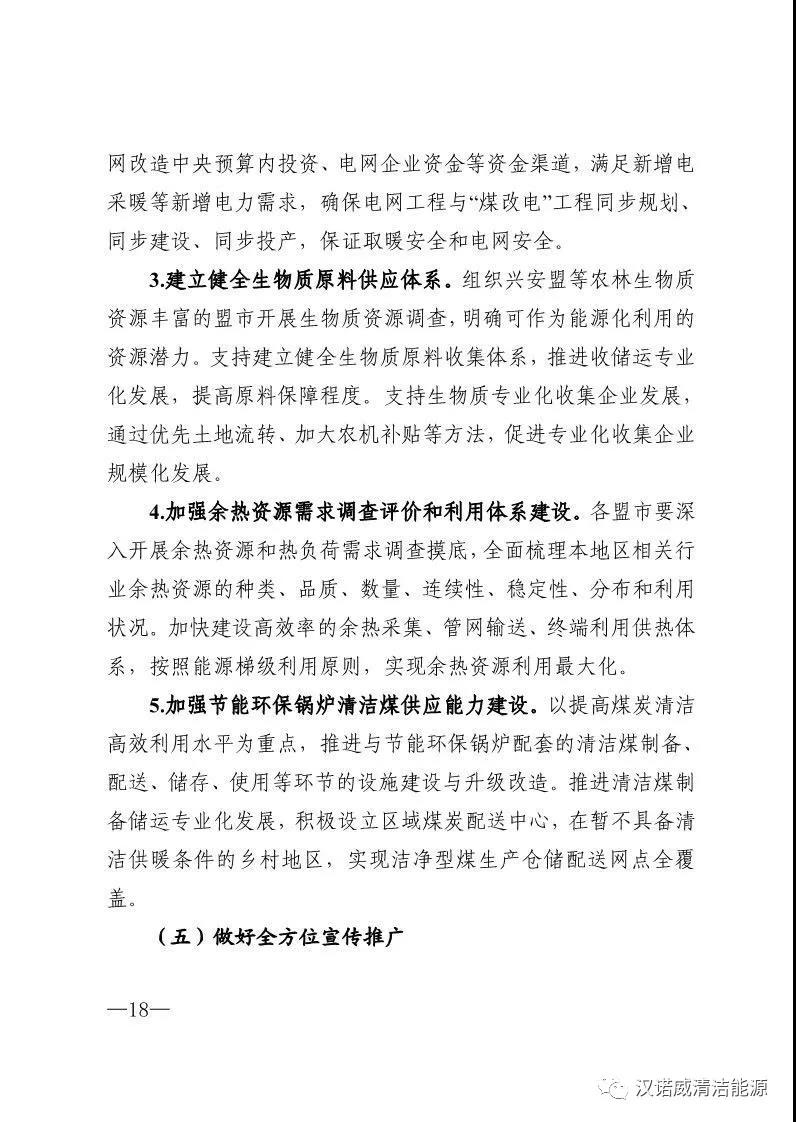 終于等到你《內(nèi)蒙古自治區(qū)冬季清潔取暖實施方案》