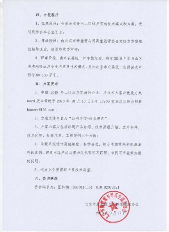 關(guān)于組織開(kāi)展2018年山區(qū)試點(diǎn)技術(shù)方案征集的通知