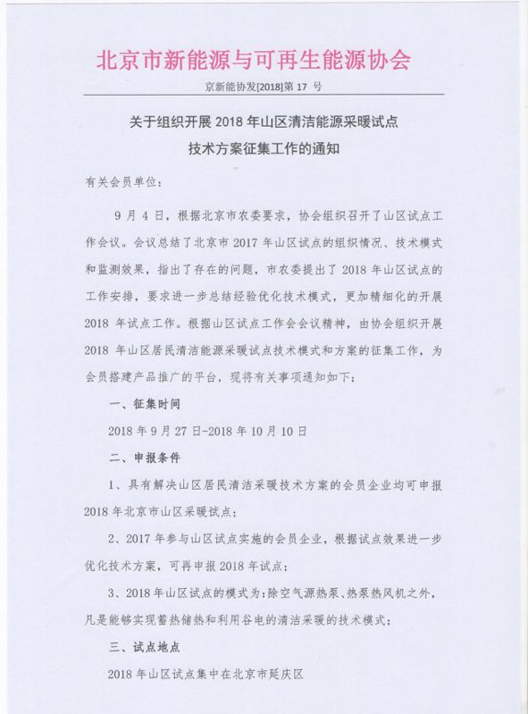 關(guān)于組織開(kāi)展2018年山區(qū)試點(diǎn)技術(shù)方案征集的通知