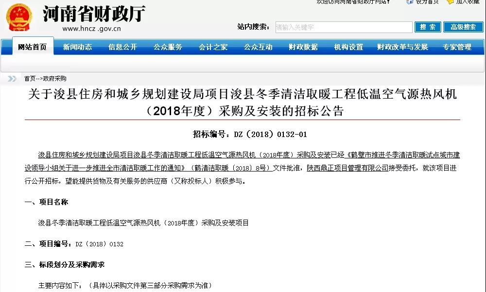 超3.5億！鶴壁市浚縣低溫空氣源熱泵熱風機采購
