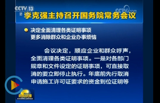 中共中央辦公廳大調(diào)整住建部職責(zé)機(jī)構(gòu)編制。國(guó)務(wù)院決定：取消施工許可證資金到位證明、取消施工合同、節(jié)能備案，消防、人防并入圖審！