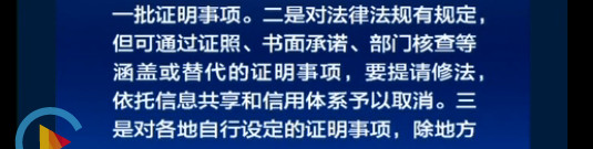 中共中央辦公廳大調(diào)整住建部職責(zé)機(jī)構(gòu)編制。國(guó)務(wù)院決定：取消施工許可證資金到位證明、取消施工合同、節(jié)能備案，消防、人防并入圖審！