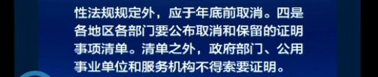 中共中央辦公廳大調(diào)整住建部職責(zé)機(jī)構(gòu)編制。國(guó)務(wù)院決定：取消施工許可證資金到位證明、取消施工合同、節(jié)能備案，消防、人防并入圖審！
