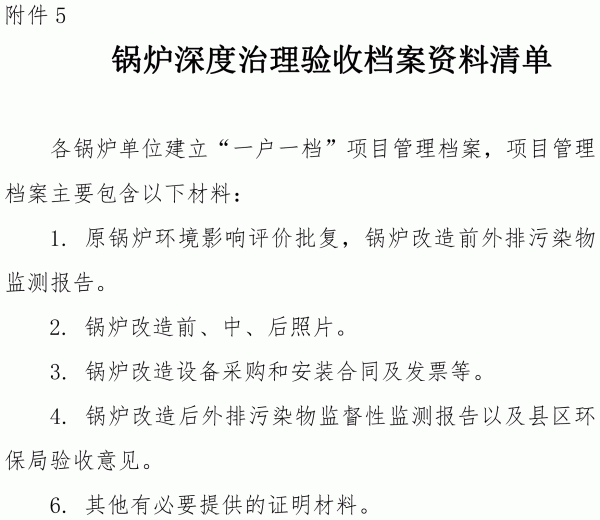 濟(jì)南市環(huán)境保護(hù)局關(guān)于加快推進(jìn)全市鍋爐深度治理有關(guān)工作的通知
