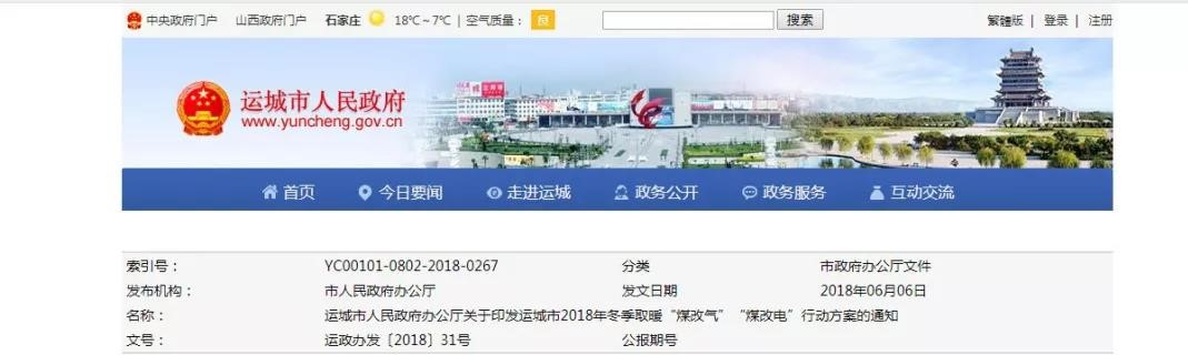 “煤改電”一次性改造政策補(bǔ)貼2000元