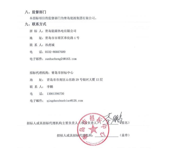 青島金源熱電有限公司綠城玫瑰園換熱站空氣源熱泵項(xiàng)目公開招標(biāo)公告