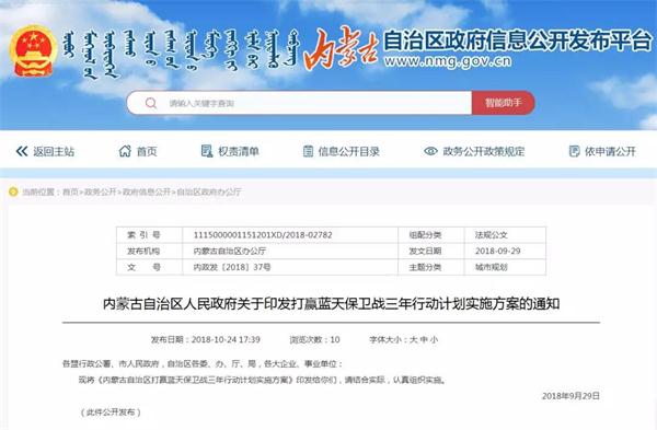 內(nèi)蒙古印發(fā)冬季清潔取暖行動(dòng)計(jì)劃