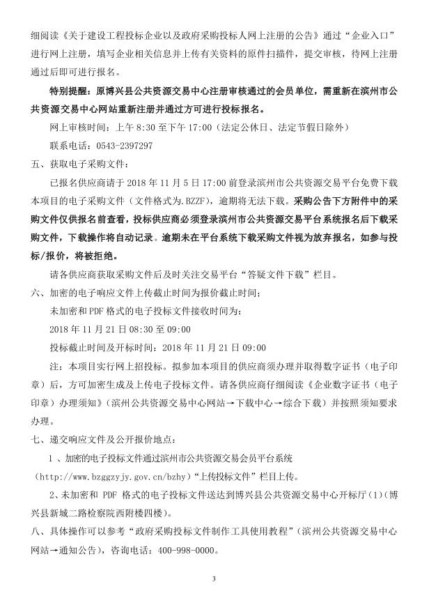 2018年度博興縣錦秋街道辦事處冬季清潔取暖煤改汽項(xiàng)目(壁掛爐)