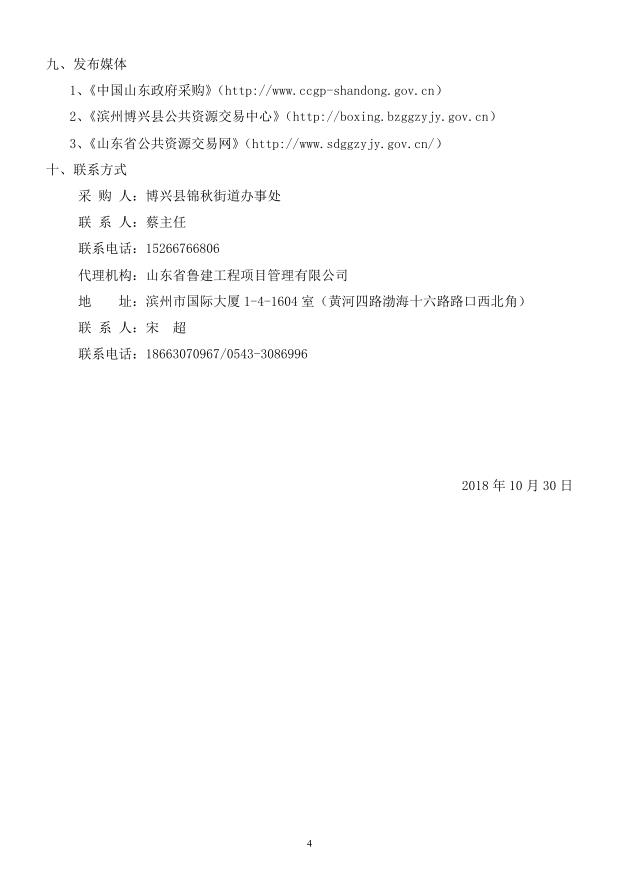 2018年度博興縣錦秋街道辦事處冬季清潔取暖煤改汽項(xiàng)目(壁掛爐)