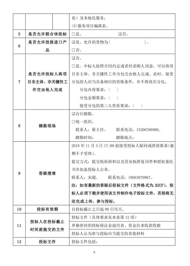 2018年度博興縣錦秋街道辦事處冬季清潔取暖煤改汽項(xiàng)目(壁掛爐)