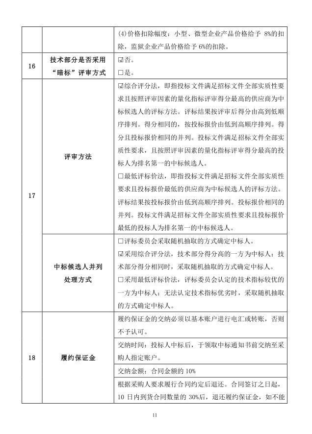 2018年度博興縣錦秋街道辦事處冬季清潔取暖煤改汽項(xiàng)目(壁掛爐)