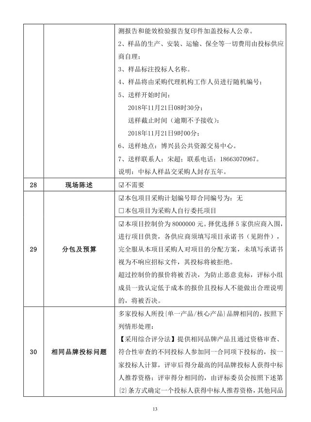 2018年度博興縣錦秋街道辦事處冬季清潔取暖煤改汽項(xiàng)目(壁掛爐)