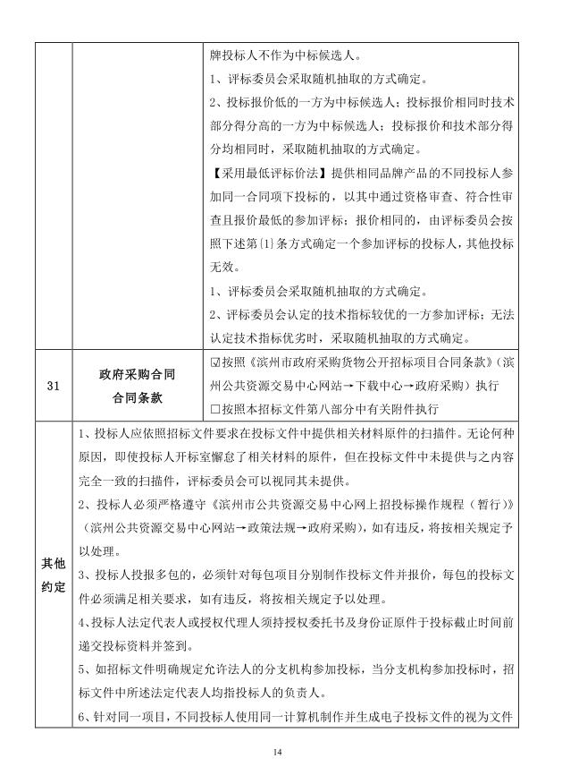 2018年度博興縣錦秋街道辦事處冬季清潔取暖煤改汽項(xiàng)目(壁掛爐)