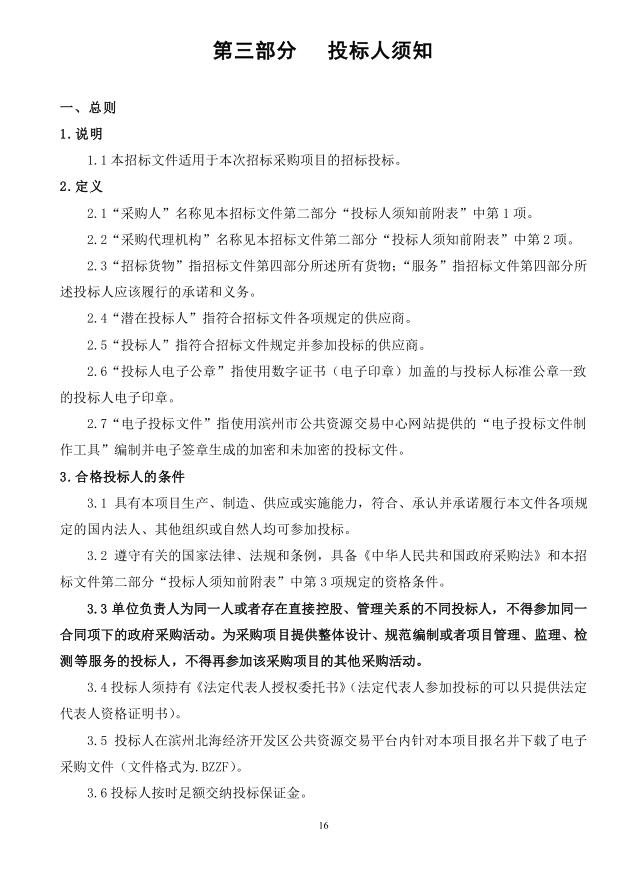 2018年度博興縣錦秋街道辦事處冬季清潔取暖煤改汽項(xiàng)目(壁掛爐)