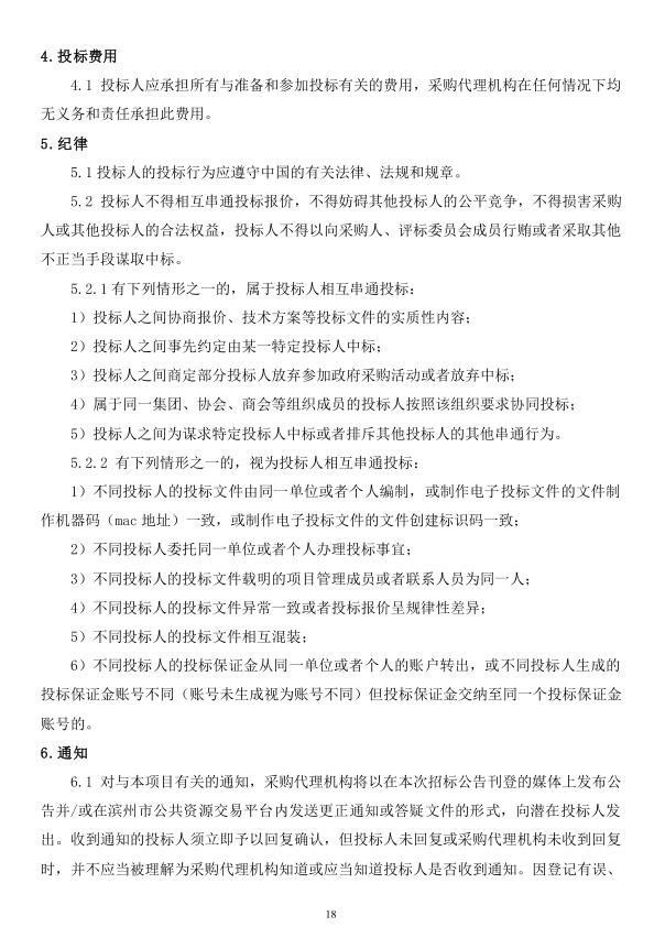 2018年度博興縣錦秋街道辦事處冬季清潔取暖煤改汽項(xiàng)目(壁掛爐)