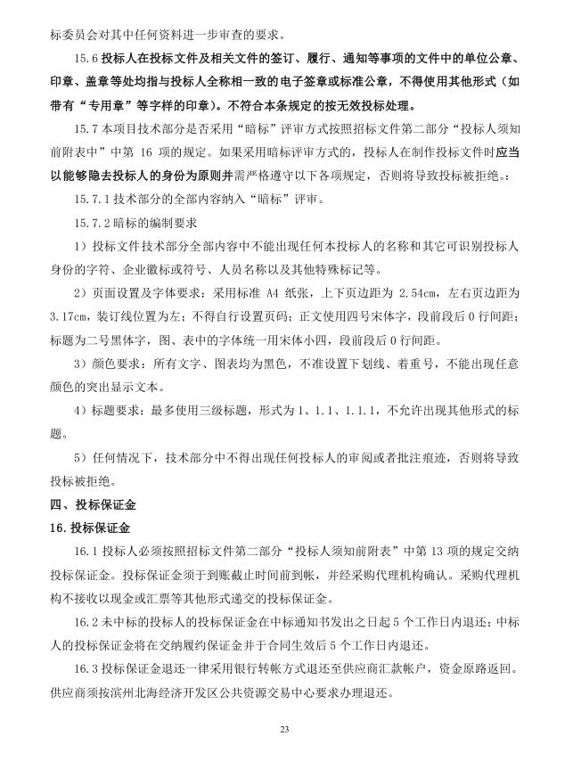 2018年度博興縣錦秋街道辦事處冬季清潔取暖煤改汽項(xiàng)目(壁掛爐)