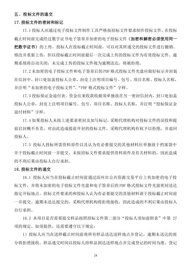 2018年度博興縣錦秋街道辦事處冬季清潔取暖煤改汽項(xiàng)目(壁掛爐)