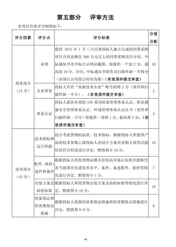 2018年度博興縣錦秋街道辦事處冬季清潔取暖煤改汽項(xiàng)目(壁掛爐)