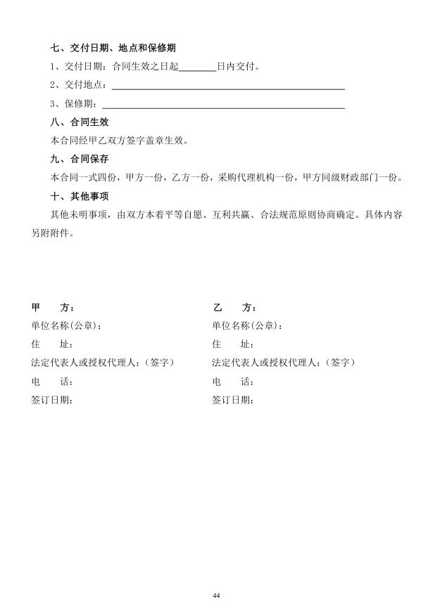 2018年度博興縣錦秋街道辦事處冬季清潔取暖煤改汽項(xiàng)目(壁掛爐)