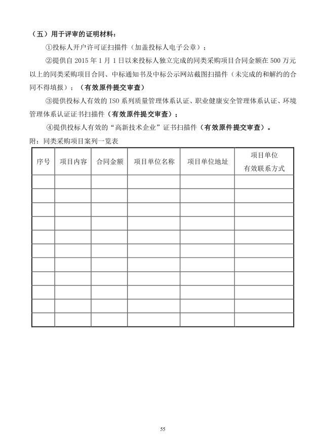 2018年度博興縣錦秋街道辦事處冬季清潔取暖煤改汽項(xiàng)目(壁掛爐)