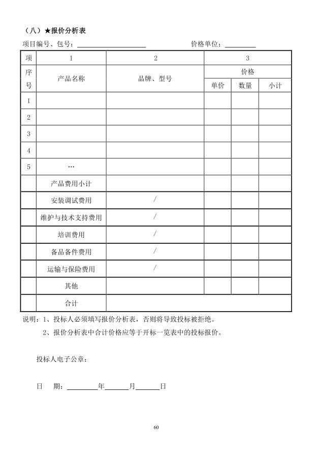 2018年度博興縣錦秋街道辦事處冬季清潔取暖煤改汽項(xiàng)目(壁掛爐)