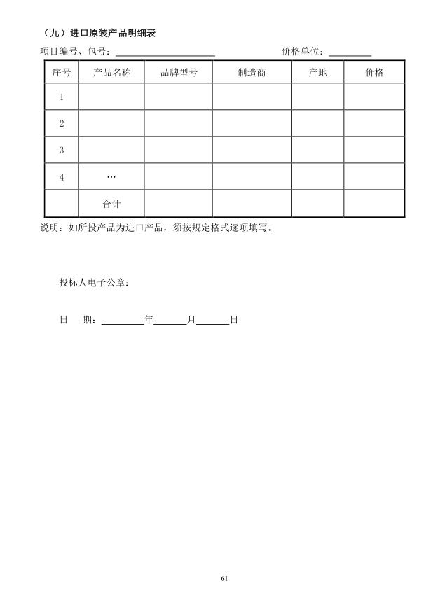 2018年度博興縣錦秋街道辦事處冬季清潔取暖煤改汽項(xiàng)目(壁掛爐)