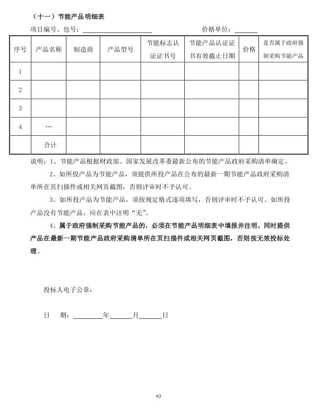 2018年度博興縣錦秋街道辦事處冬季清潔取暖煤改汽項(xiàng)目(壁掛爐)