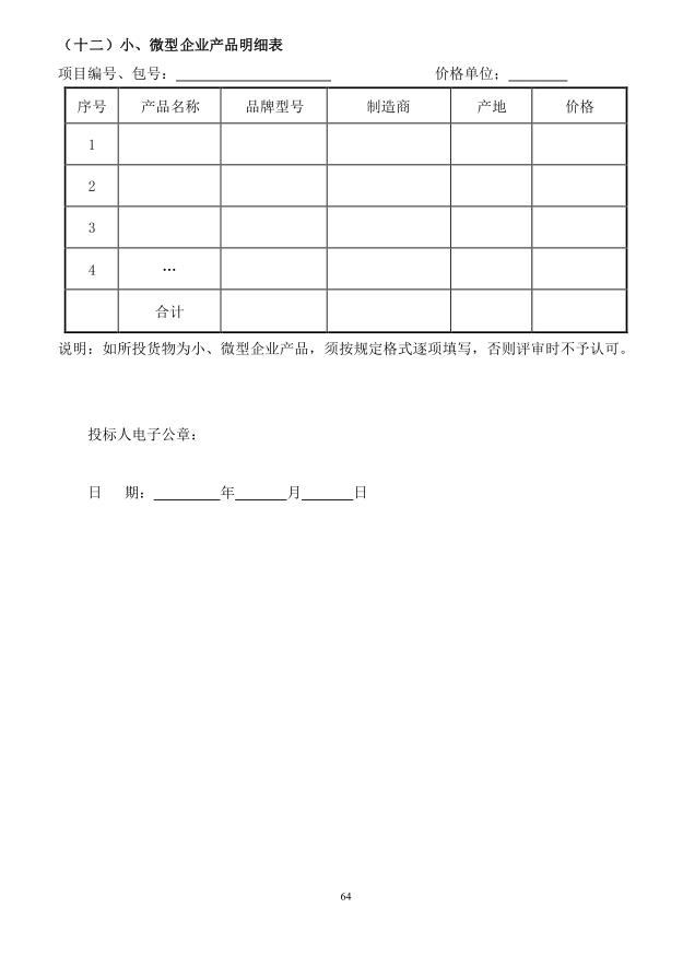 2018年度博興縣錦秋街道辦事處冬季清潔取暖煤改汽項(xiàng)目(壁掛爐)