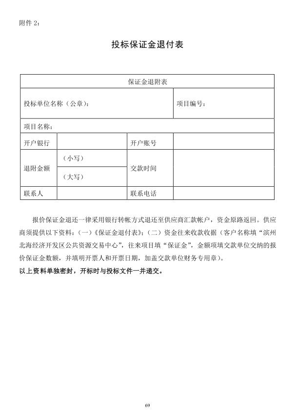 2018年度博興縣錦秋街道辦事處冬季清潔取暖煤改汽項(xiàng)目(壁掛爐)