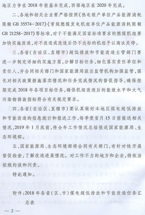 廣西關(guān)于公開(kāi)征求《關(guān)于完善我區(qū)光伏扶貧項(xiàng)目并網(wǎng)和電費(fèi)結(jié)算管理有關(guān)工作的通知（征求意見(jiàn)稿）》社會(huì)公眾意見(jiàn)的通知